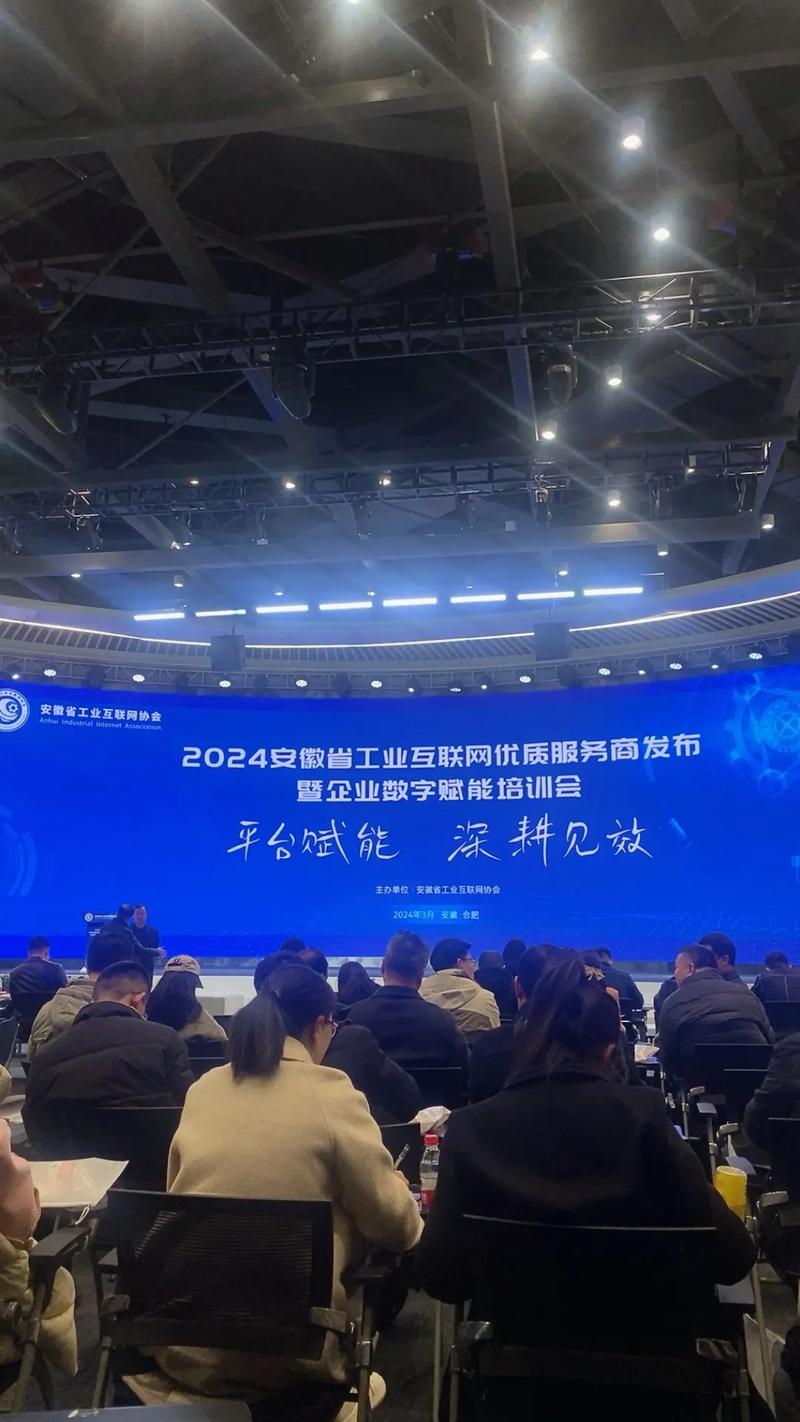 安徽省工业互联网优质服务商发布暨企业数字赋能培训会在中安创谷